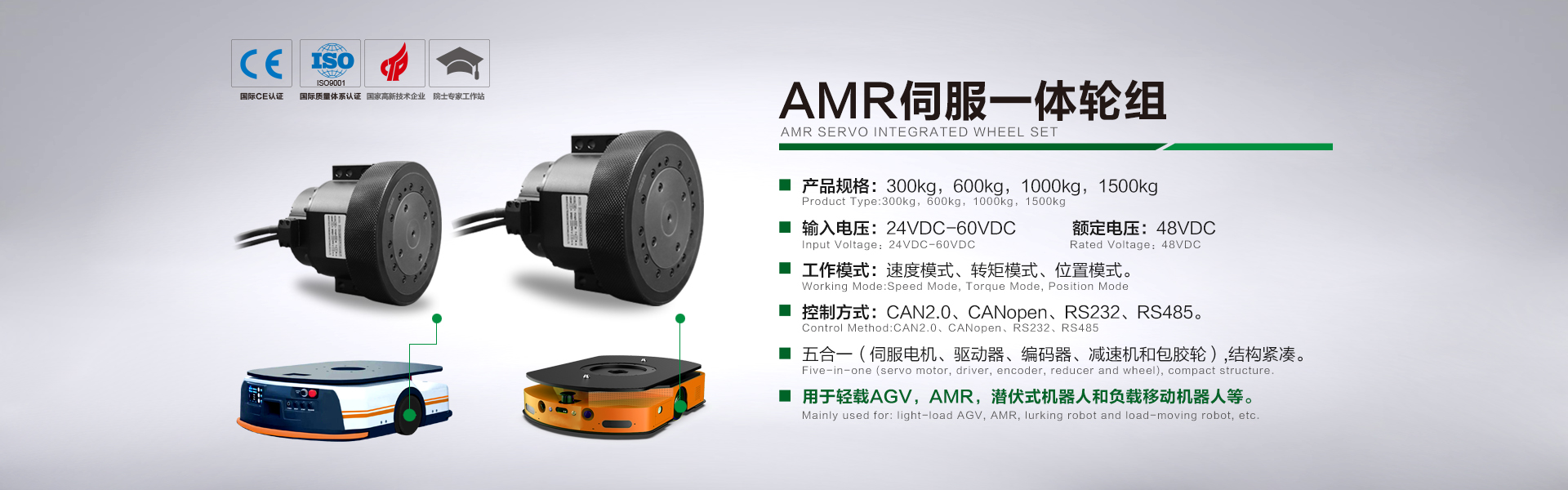 AMR伺服一体轮组