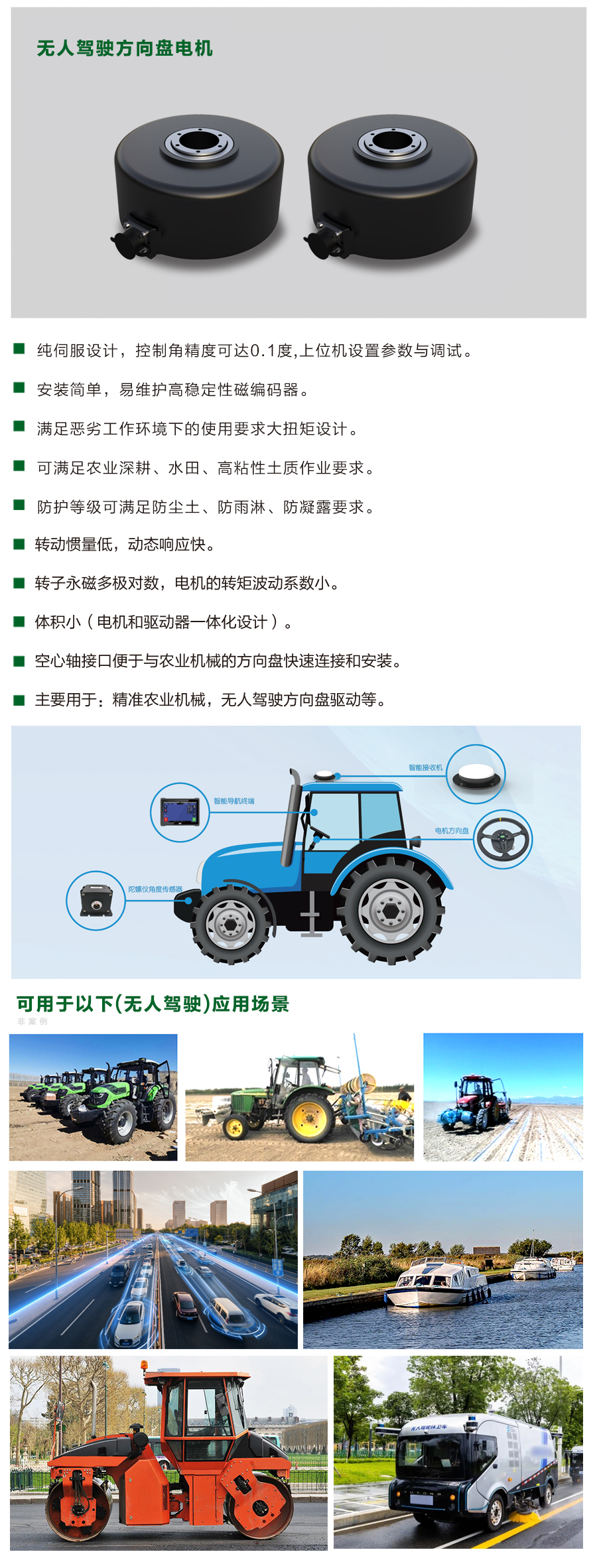 1720484548968105.jpg 无人驾驶方向盘舵机(1).jpg