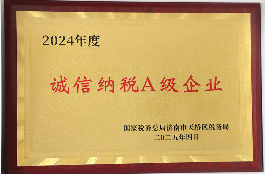 纳税信用A级企业.JPG